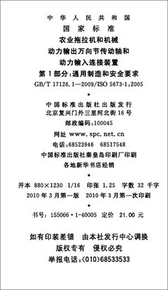 农业机械传动安全的技术基石 深入解读GB/T 17126.1-2009标准